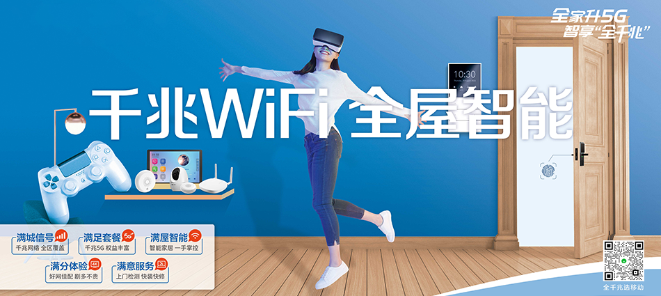 中国移动国营金江农场移动宽带